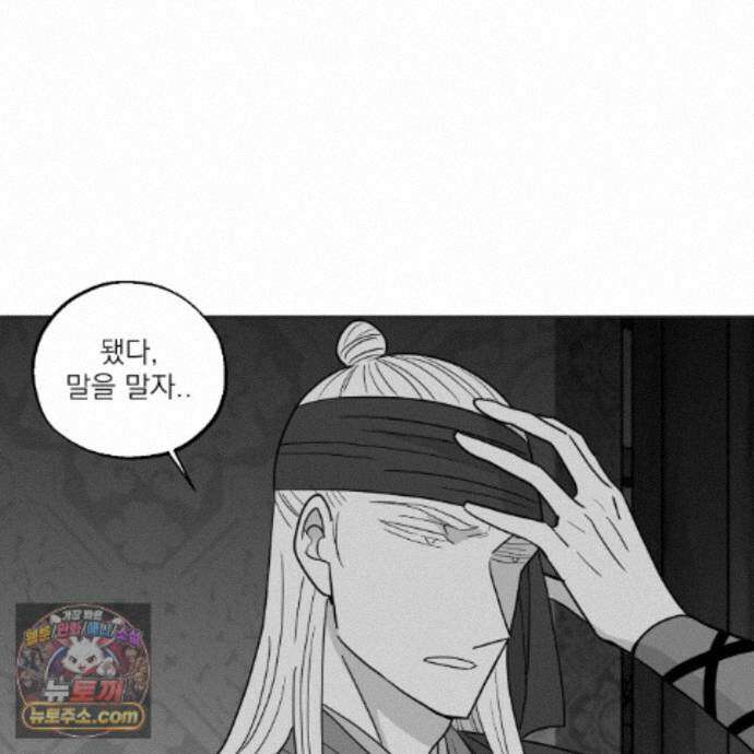 머리 검은 짐승 114화 35