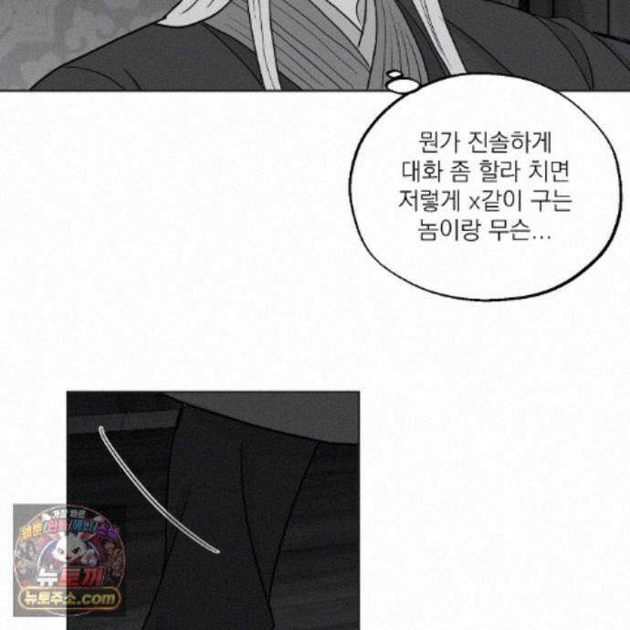 머리 검은 짐승 114화 36