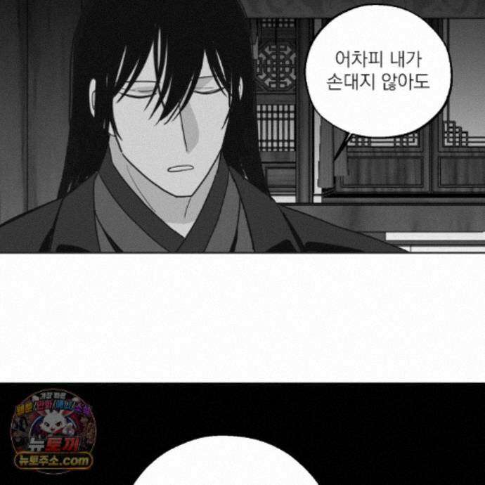 머리 검은 짐승 114화 40