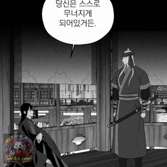 머리 검은 짐승 114화 41