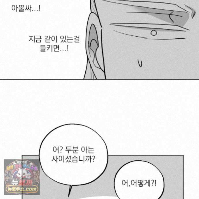 머리 검은 짐승 114화 50