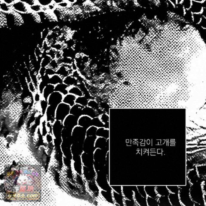 머리 검은 짐승 114화 88