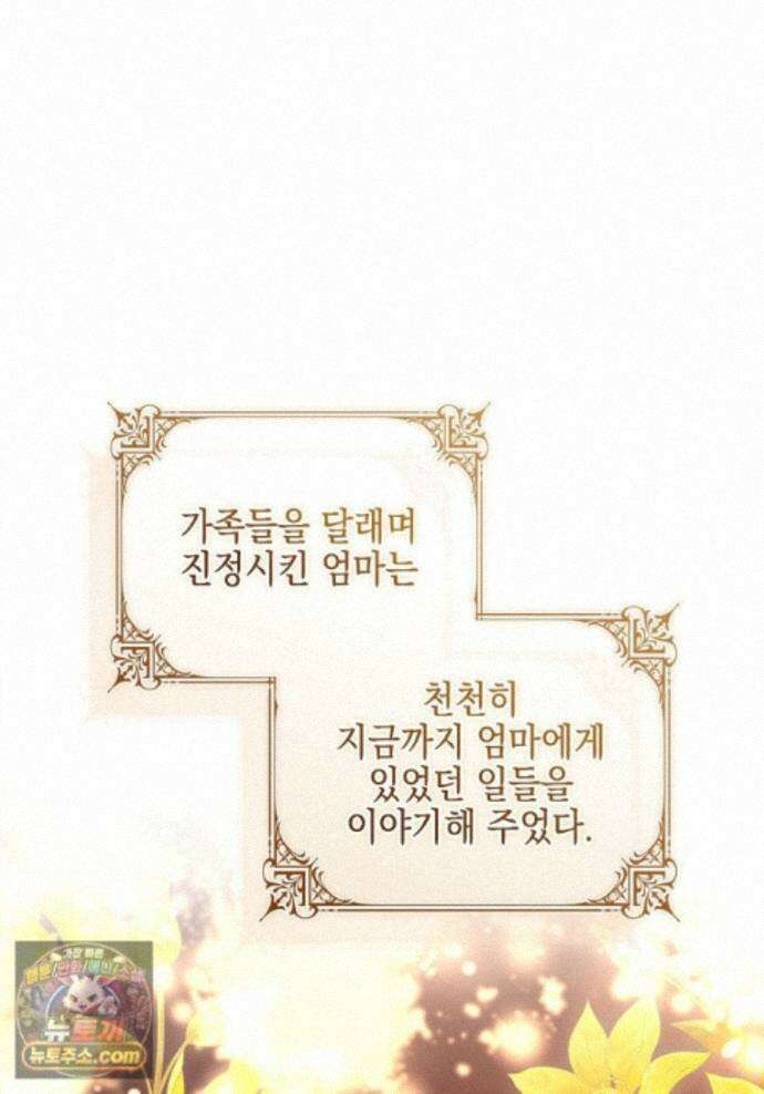 악당 공작가의 실세 막내딸입니다 139화 1