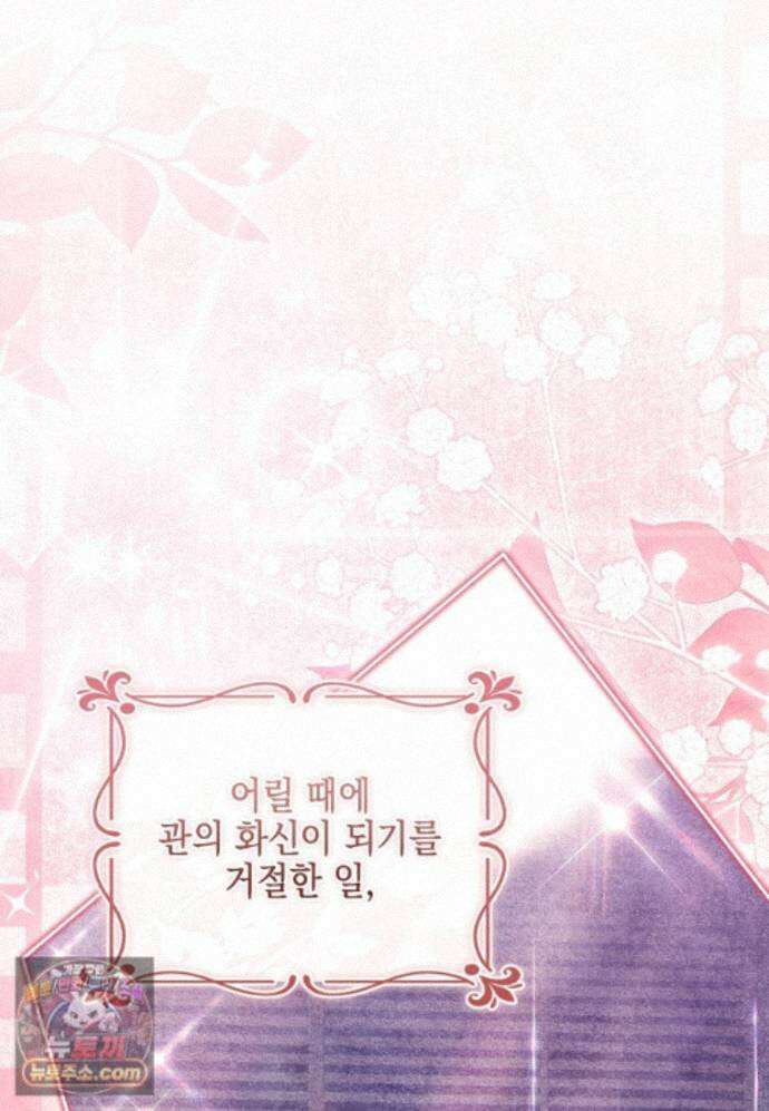 악당 공작가의 실세 막내딸입니다 139화 4