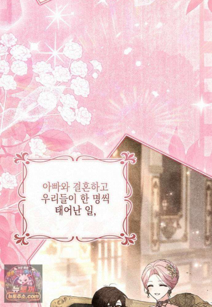 악당 공작가의 실세 막내딸입니다 139화 7