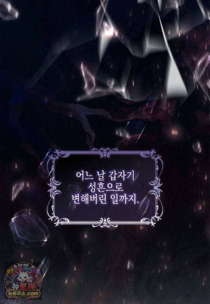 악당 공작가의 실세 막내딸입니다 139화 12