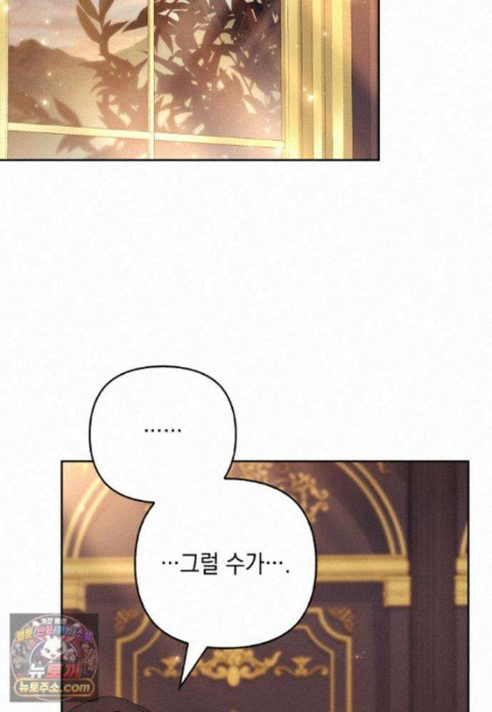 악당 공작가의 실세 막내딸입니다 139화 16