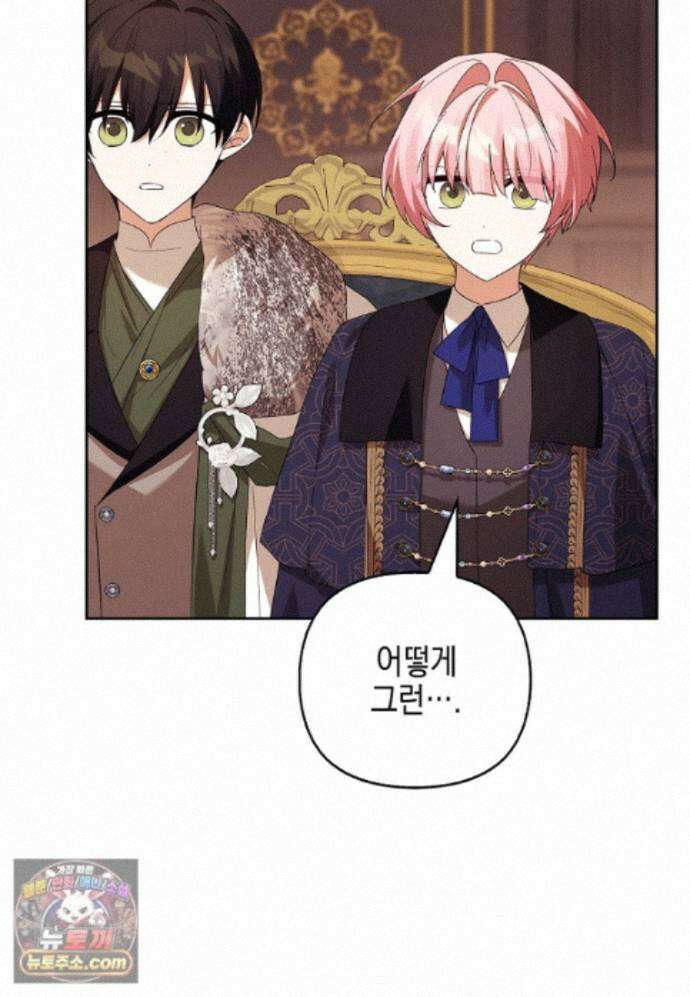 악당 공작가의 실세 막내딸입니다 139화 17