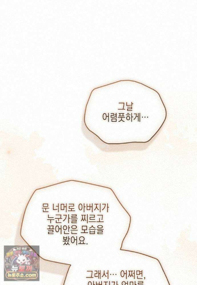 악당 공작가의 실세 막내딸입니다 139화 19