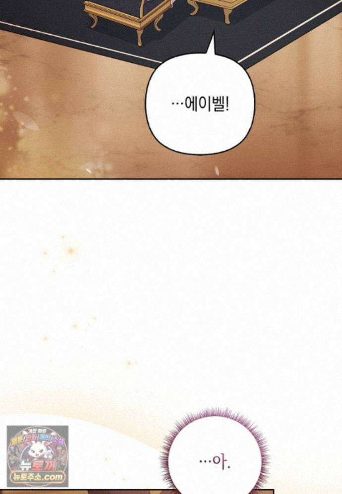 악당 공작가의 실세 막내딸입니다 139화 21