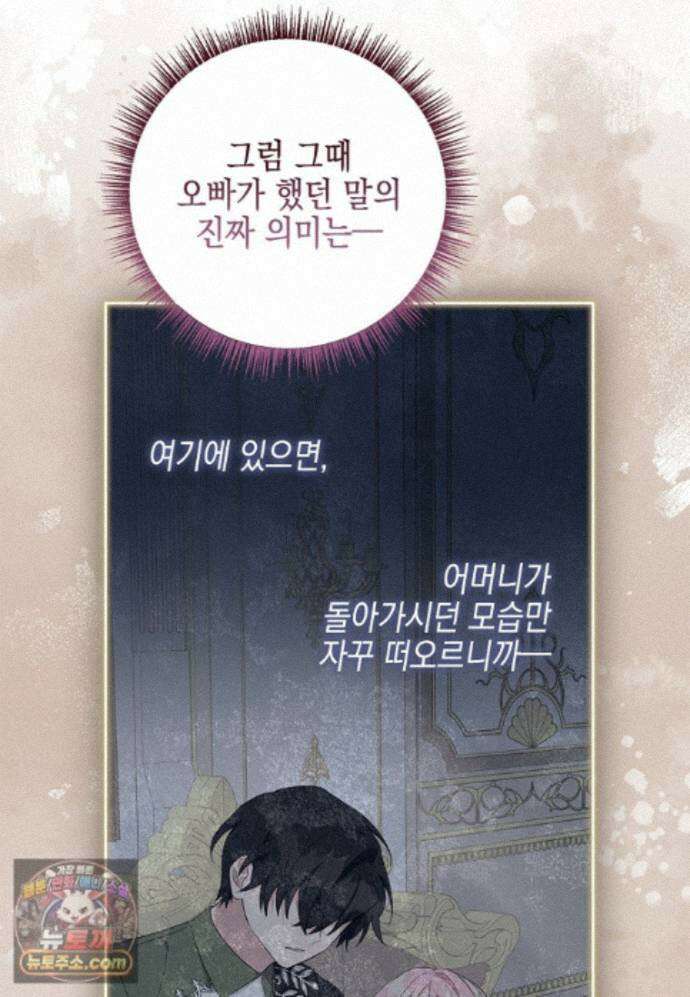 악당 공작가의 실세 막내딸입니다 139화 23