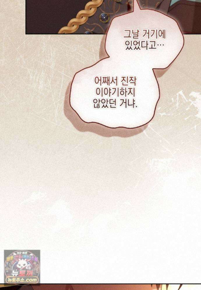 악당 공작가의 실세 막내딸입니다 139화 26
