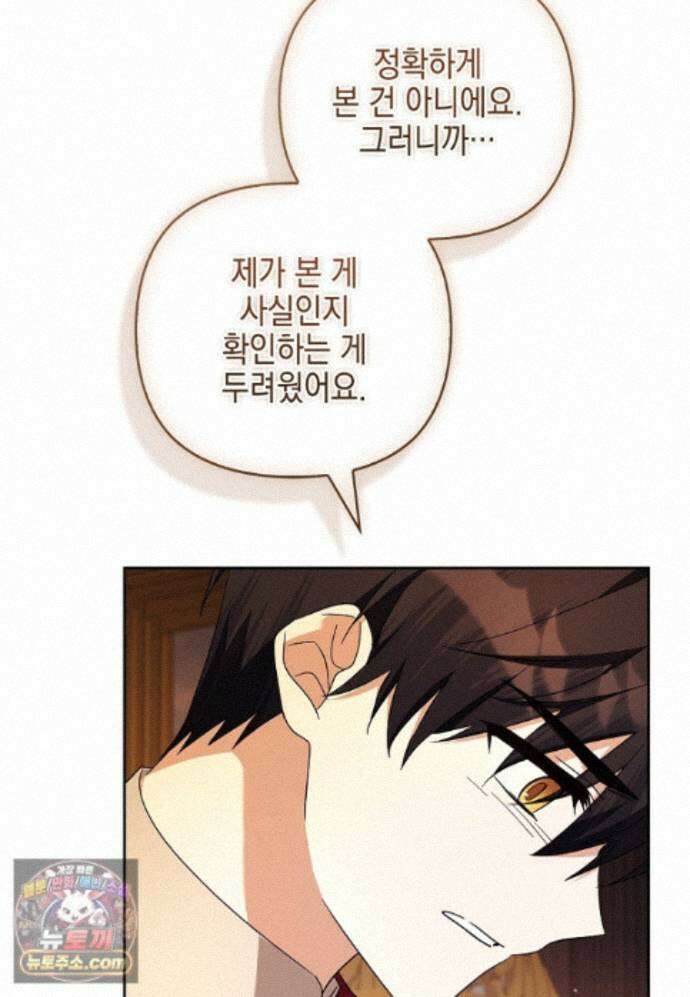 악당 공작가의 실세 막내딸입니다 139화 28