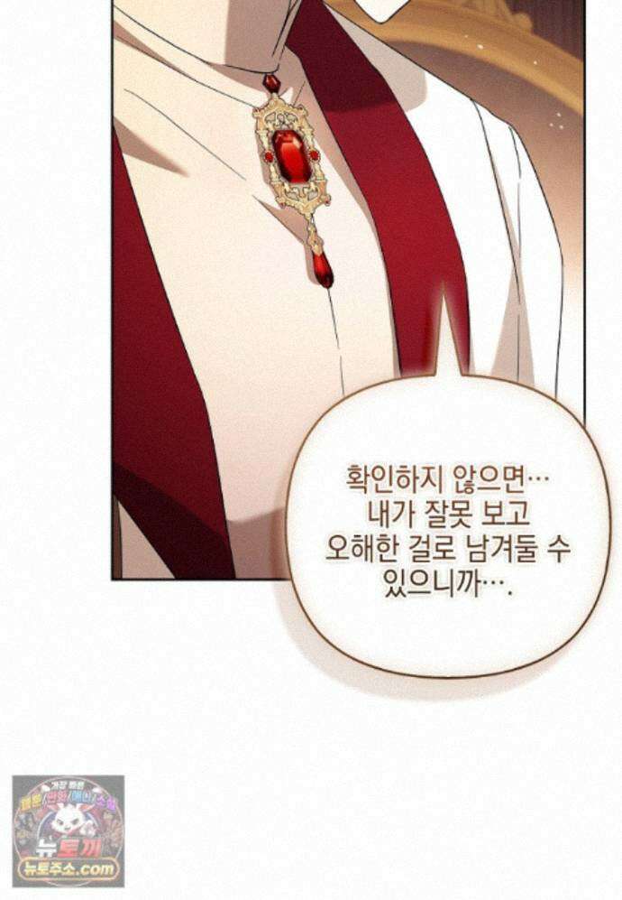 악당 공작가의 실세 막내딸입니다 139화 29