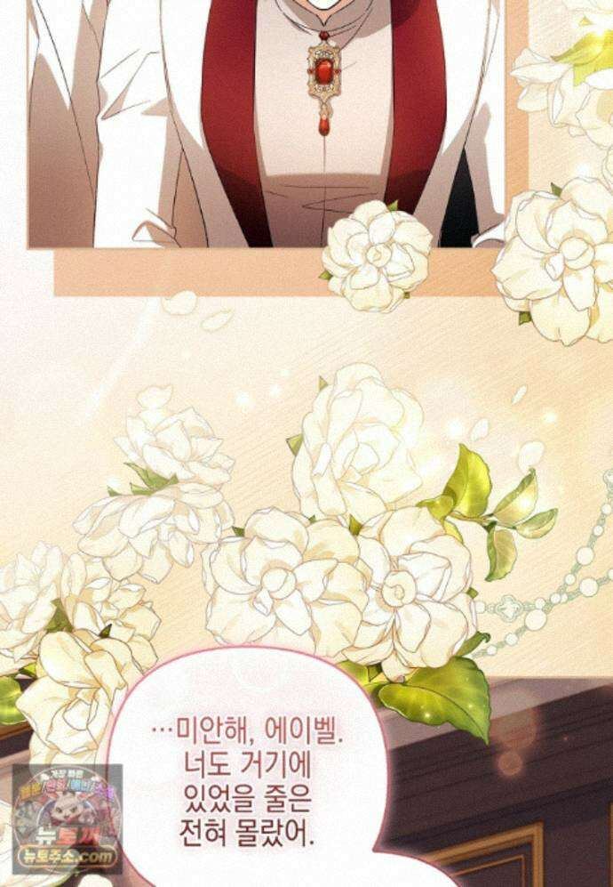 악당 공작가의 실세 막내딸입니다 139화 31