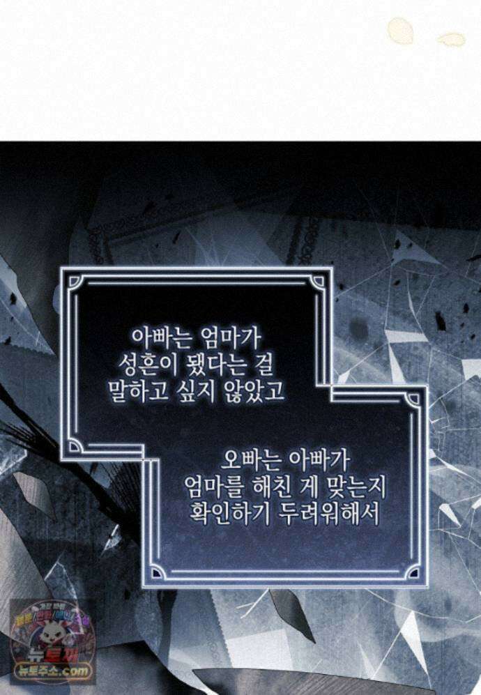 악당 공작가의 실세 막내딸입니다 139화 34