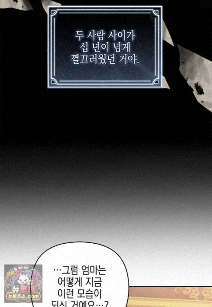 악당 공작가의 실세 막내딸입니다 139화 36