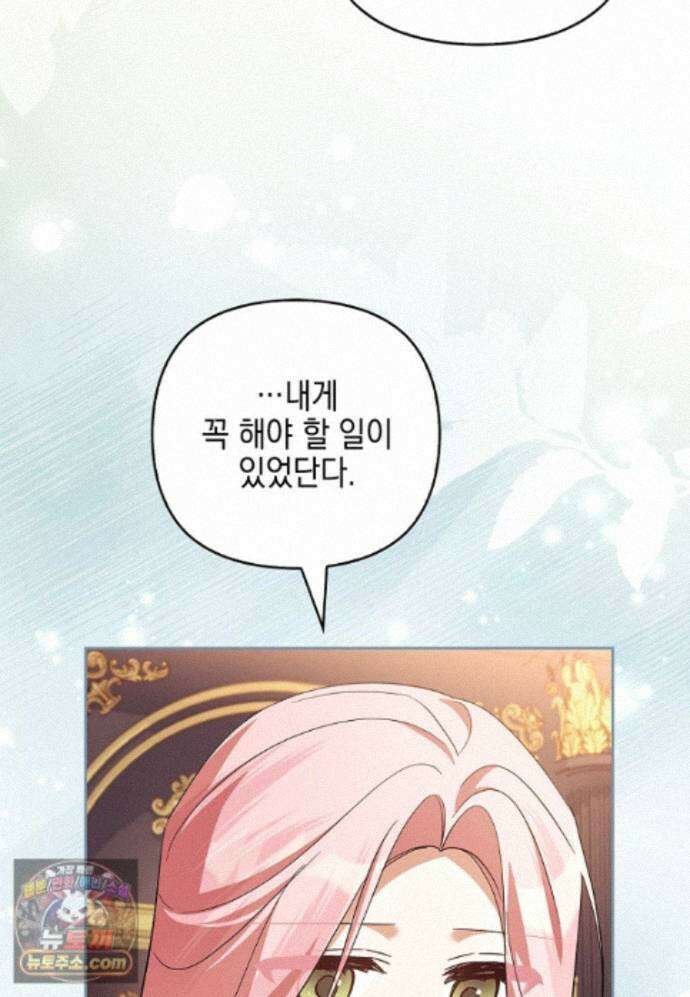 악당 공작가의 실세 막내딸입니다 139화 38