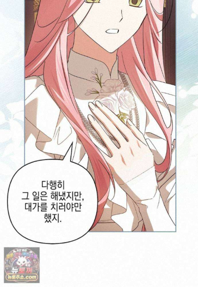 악당 공작가의 실세 막내딸입니다 139화 39