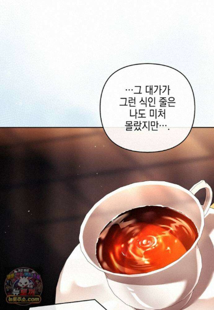 악당 공작가의 실세 막내딸입니다 139화 40