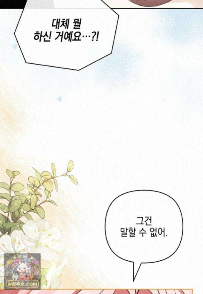악당 공작가의 실세 막내딸입니다 139화 41