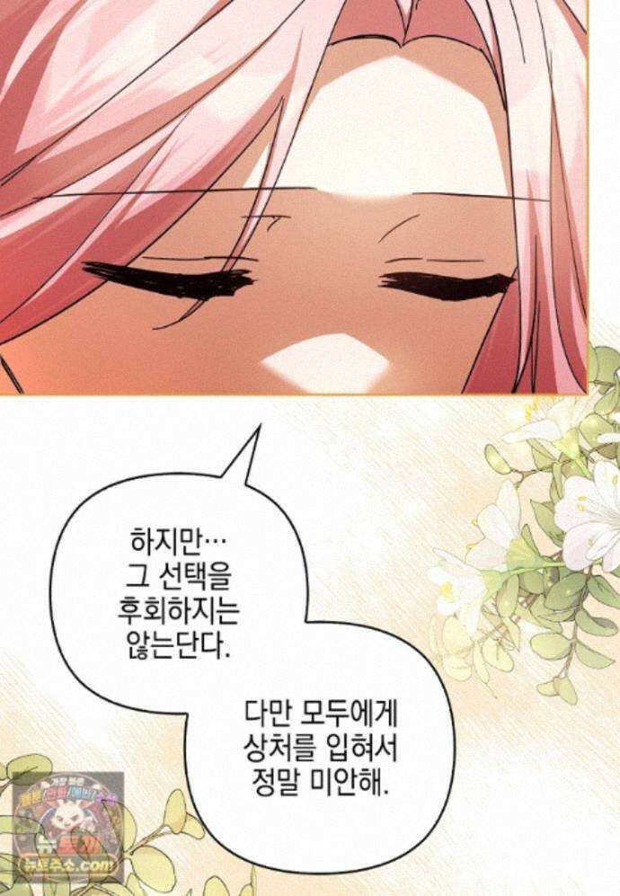 악당 공작가의 실세 막내딸입니다 139화 42