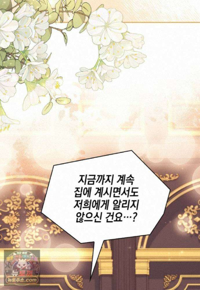 악당 공작가의 실세 막내딸입니다 139화 43