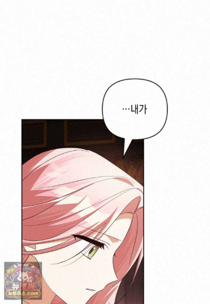 악당 공작가의 실세 막내딸입니다 139화 45