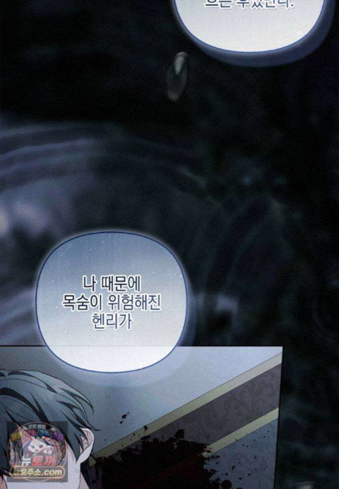 악당 공작가의 실세 막내딸입니다 139화 49