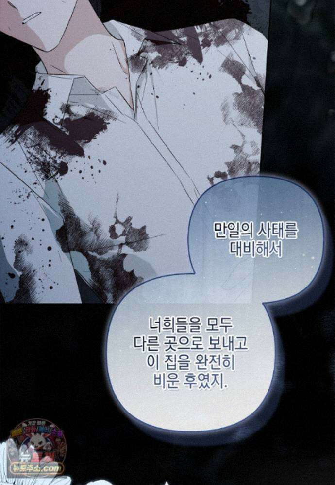 악당 공작가의 실세 막내딸입니다 139화 50