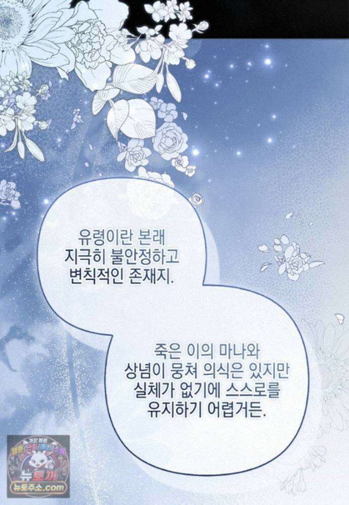 악당 공작가의 실세 막내딸입니다 139화 51