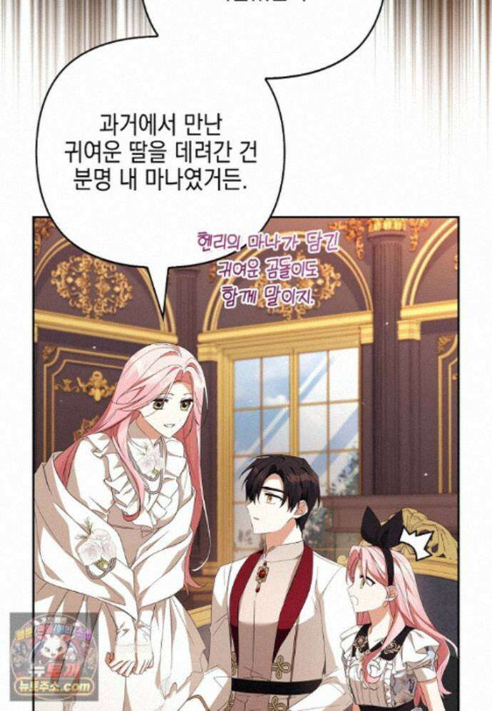 악당 공작가의 실세 막내딸입니다 139화 54