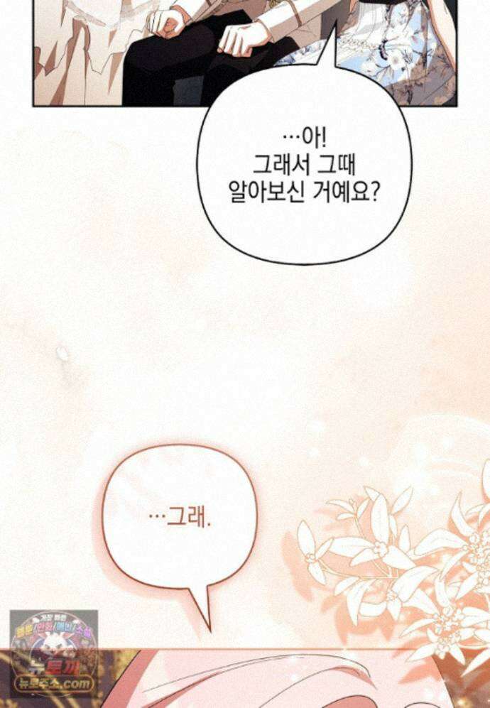 악당 공작가의 실세 막내딸입니다 139화 55
