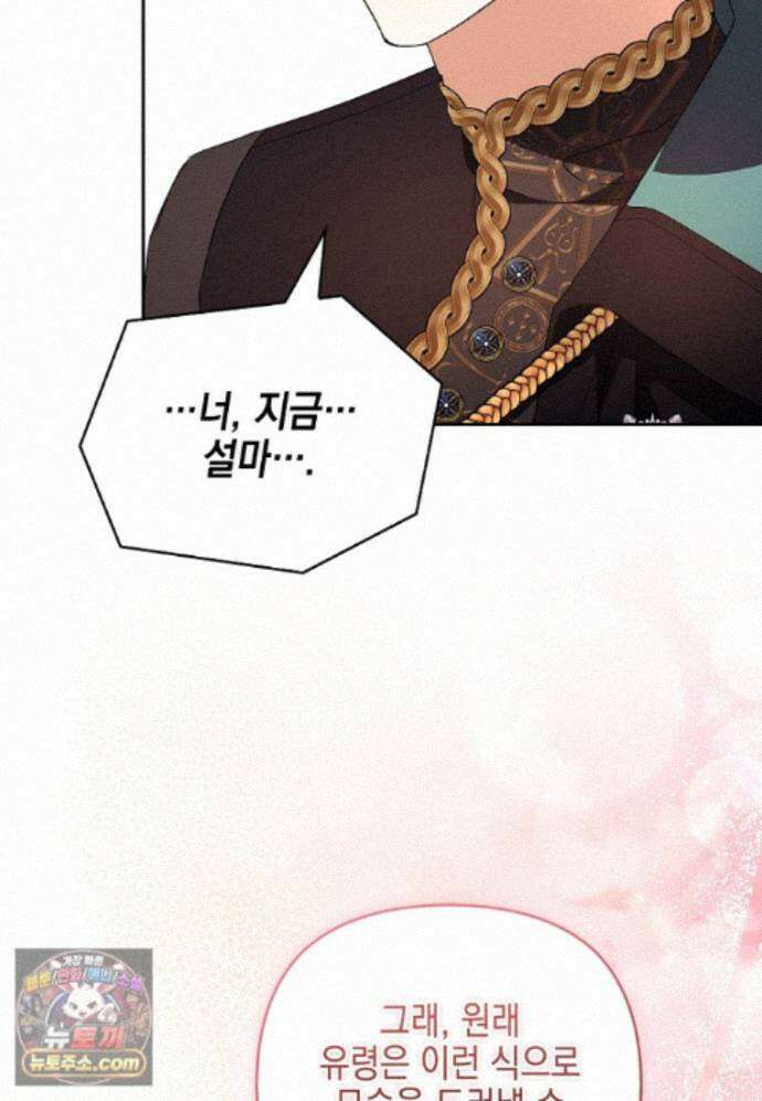 악당 공작가의 실세 막내딸입니다 139화 60