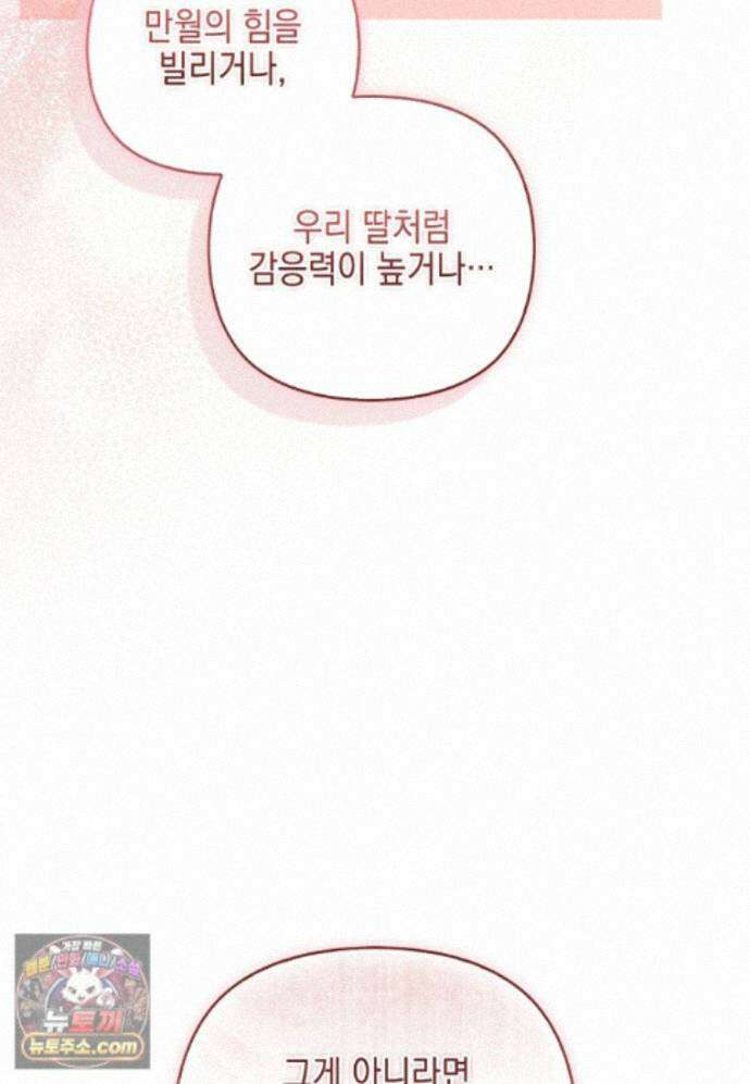 악당 공작가의 실세 막내딸입니다 139화 62