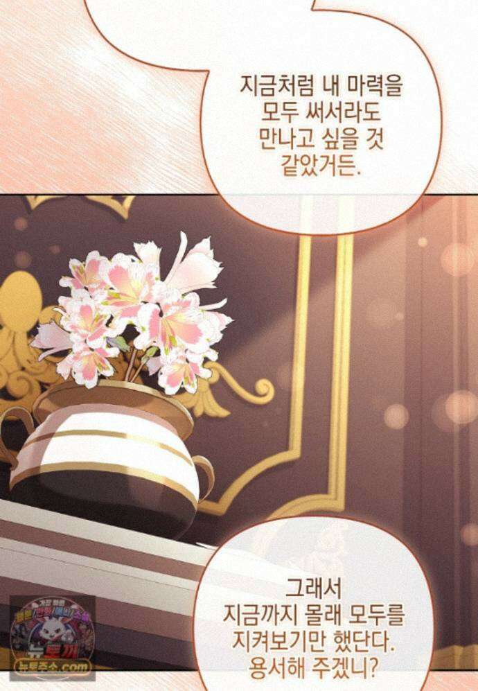 악당 공작가의 실세 막내딸입니다 139화 66