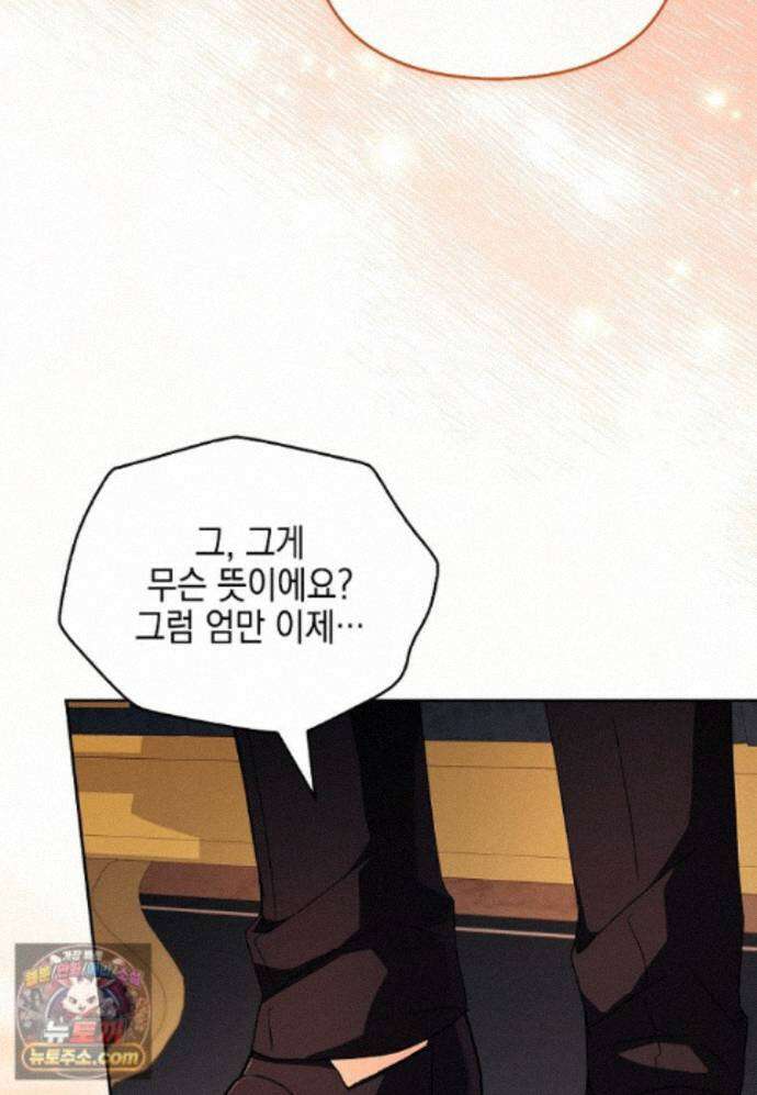 악당 공작가의 실세 막내딸입니다 139화 67