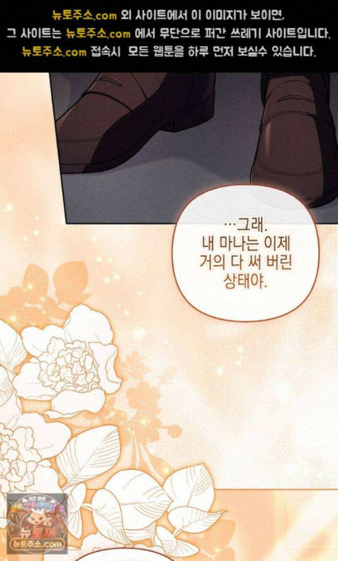 악당 공작가의 실세 막내딸입니다 139화 68
