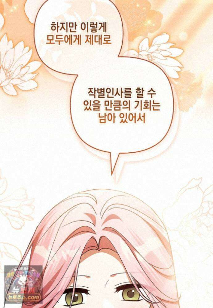 악당 공작가의 실세 막내딸입니다 139화 69