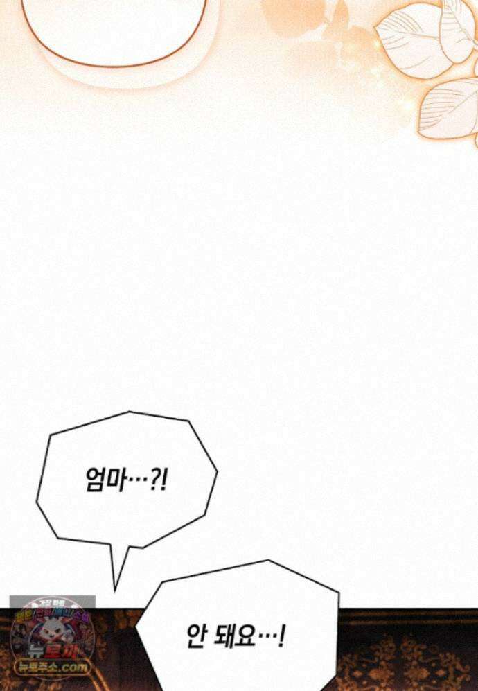 악당 공작가의 실세 막내딸입니다 139화 71
