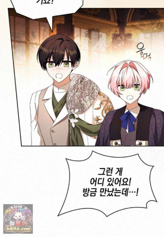 악당 공작가의 실세 막내딸입니다 139화 73