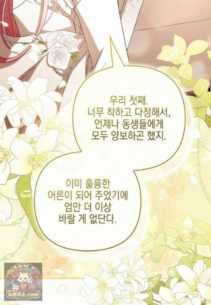 악당 공작가의 실세 막내딸입니다 139화 77