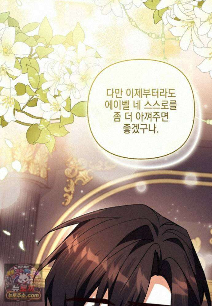 악당 공작가의 실세 막내딸입니다 139화 78