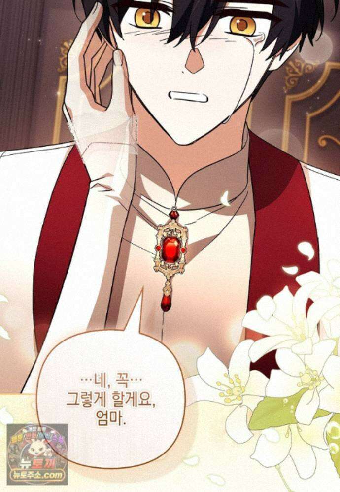 악당 공작가의 실세 막내딸입니다 139화 79