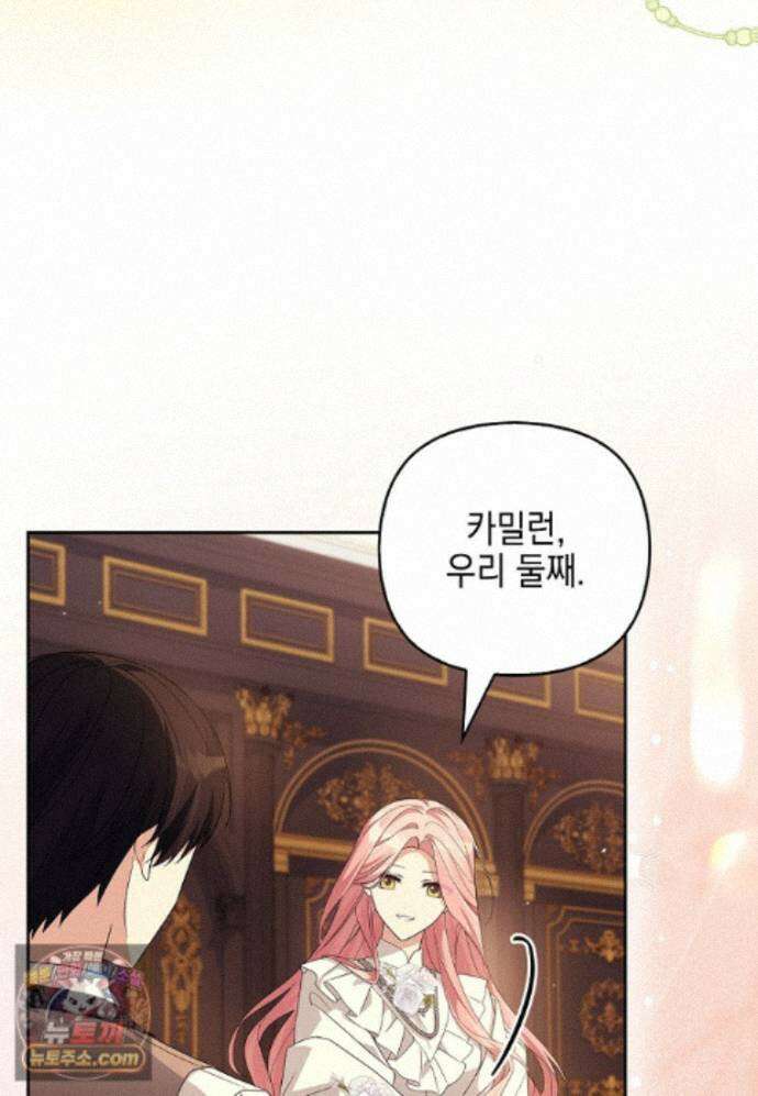악당 공작가의 실세 막내딸입니다 139화 80