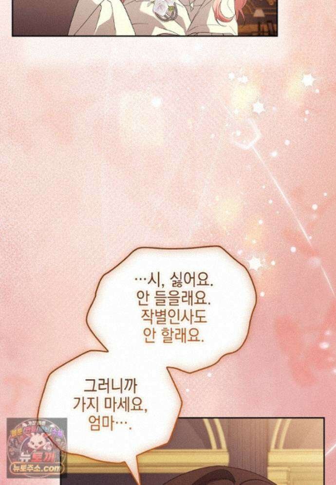 악당 공작가의 실세 막내딸입니다 139화 81