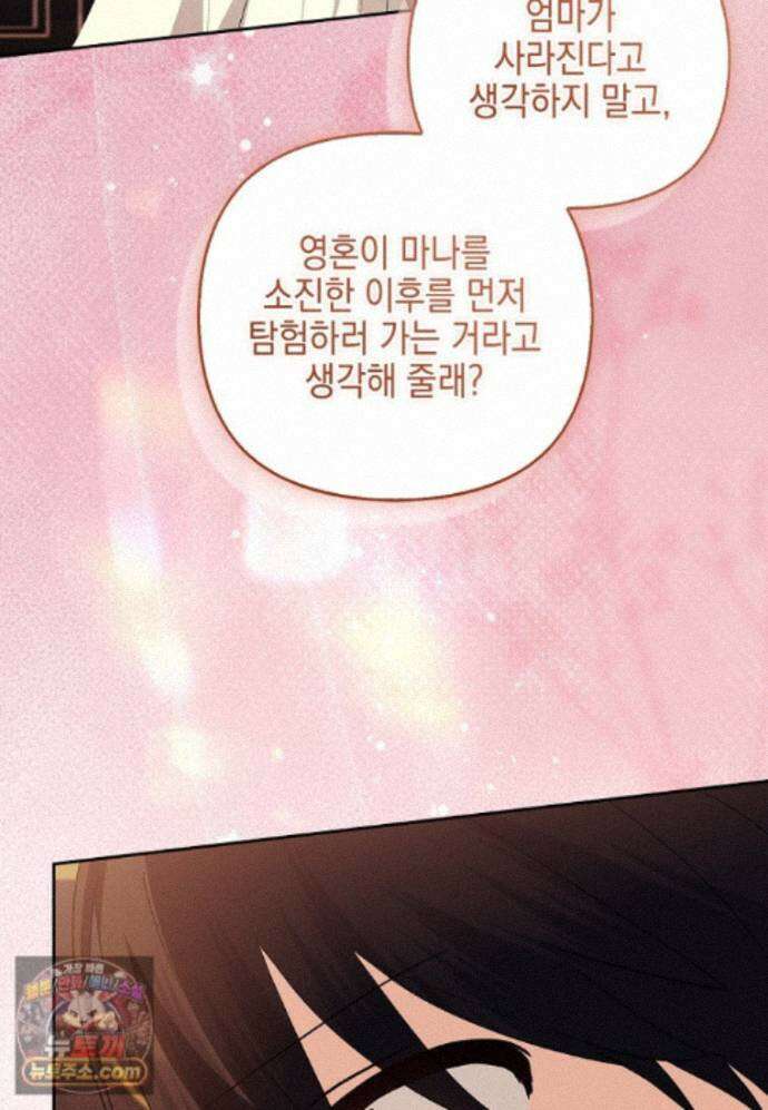 악당 공작가의 실세 막내딸입니다 139화 85