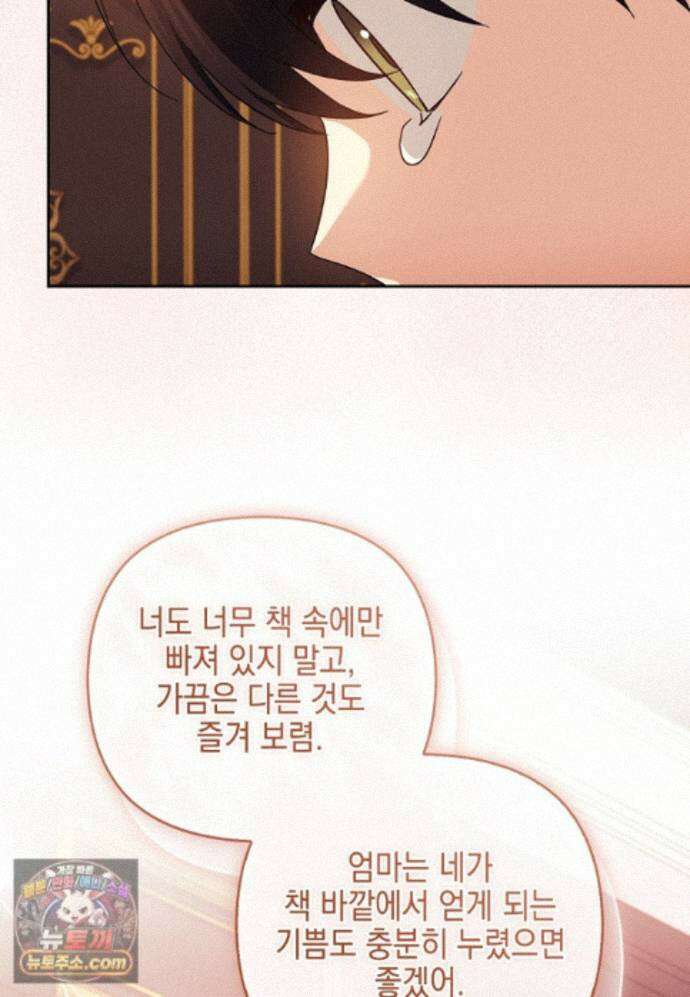 악당 공작가의 실세 막내딸입니다 139화 86