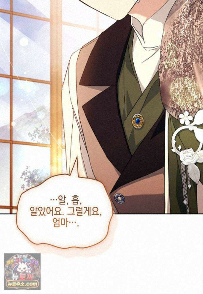 악당 공작가의 실세 막내딸입니다 139화 88