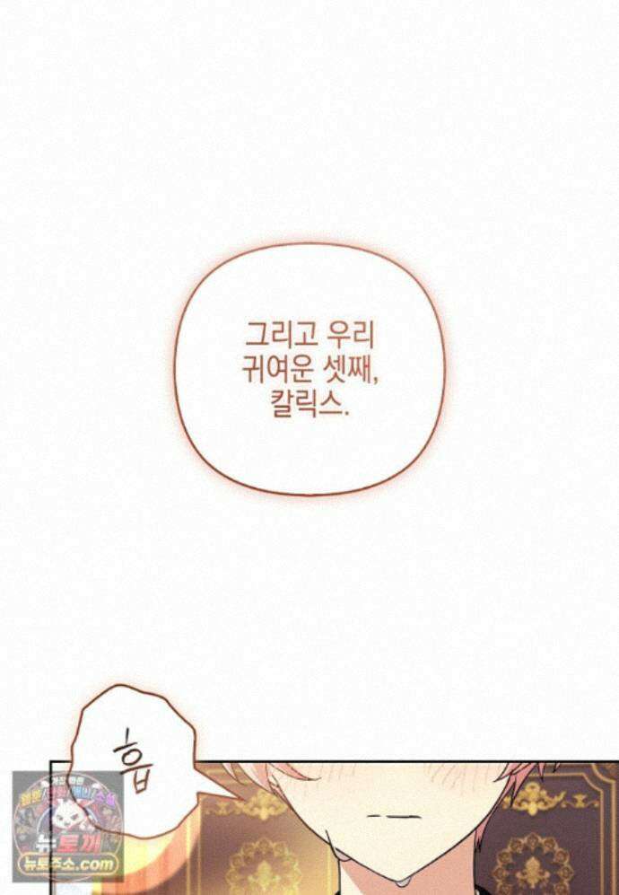 악당 공작가의 실세 막내딸입니다 139화 89